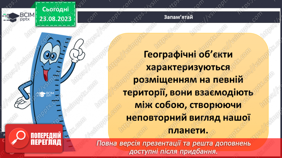 №01 - Чому необхідно вивчати географію. Географія як наука про Землю10