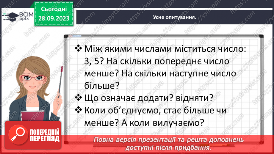 №023 - Повторюємо числа з 1 до 6.10
