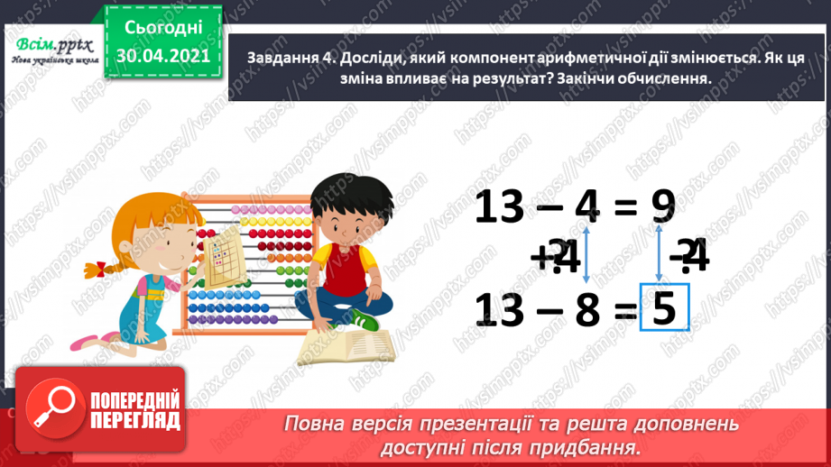 №048 - Ділимо складену задачу на прості24