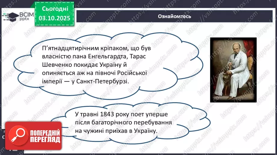 №14 - П/О. ГР1, ГР2, ГР4. Історична пам’ять у вірші Тараса Шевченка «Розрита могила»8 №14 - П/О. ГР1, ГР2, ГР4. Історична пам’ять у вірші Тараса Шевченка «Розрита могила»8
