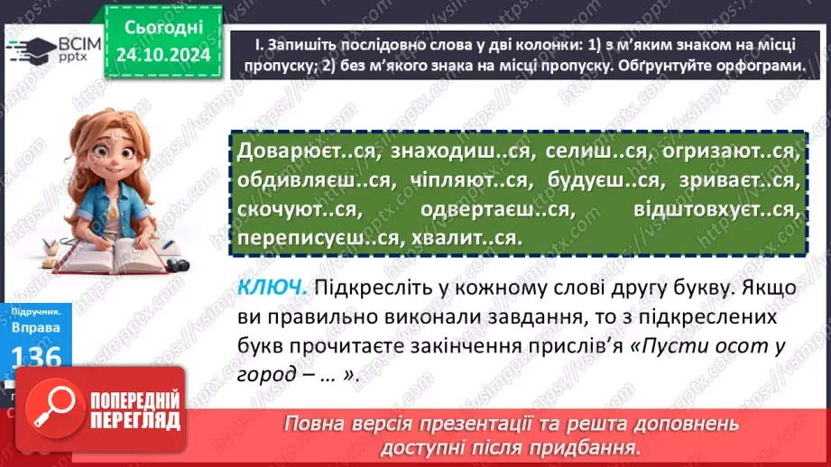 №028 - Часи дієслова. Теперішній час дієслів19