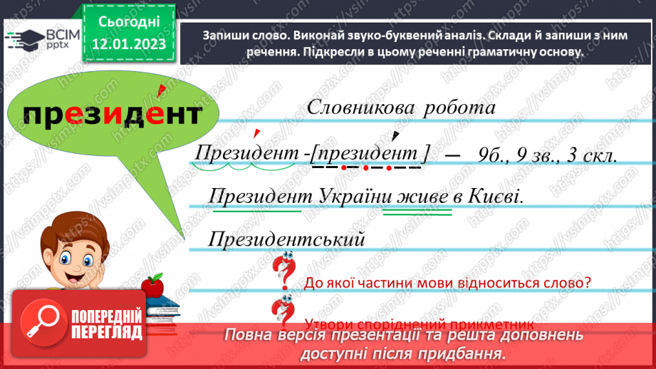 №065 - Роль займенників у мовленні. Особи займенників7 №065 - Роль займенників у мовленні. Особи займенників7