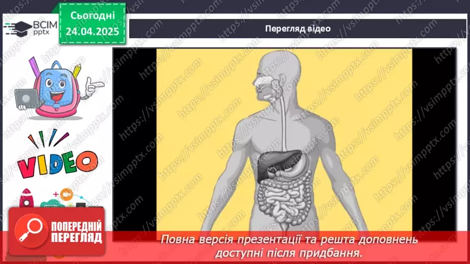 №096 - Травна система. Здорове харчування. ст.137-13911