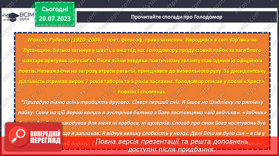 №12 - Трагедія, яку не можна забути. День пам'яті жертв Голодомору та вшанування пам'яті померлих від голоду.30