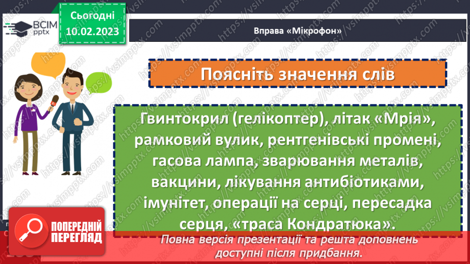 №23 - Підсумок за темою: «Україна – світові, світ – Україні!»17 №23 - Підсумок за темою: «Україна – світові, світ – Україні!»17