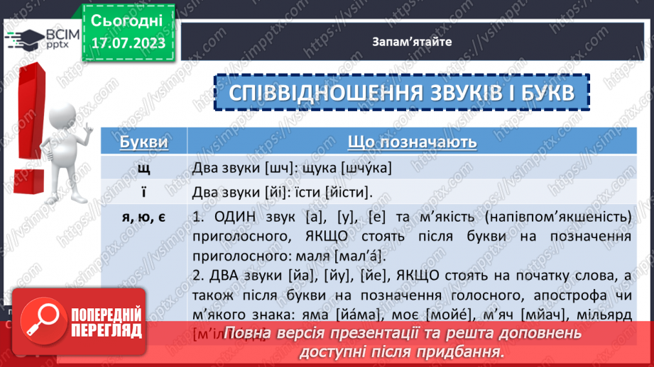 №047-49 - Співвідношення звуків і букв12