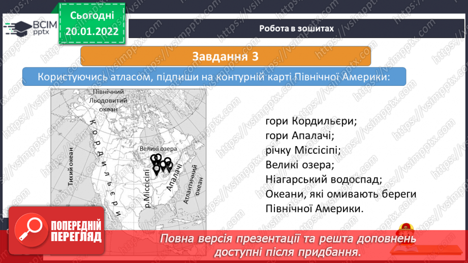 №058 - Природні умови Північної Америки16 №058 - Природні умови Північної Америки16