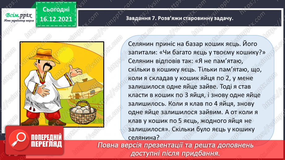 №129 - Перевіряємо ділення з остачею36 №129 - Перевіряємо ділення з остачею36