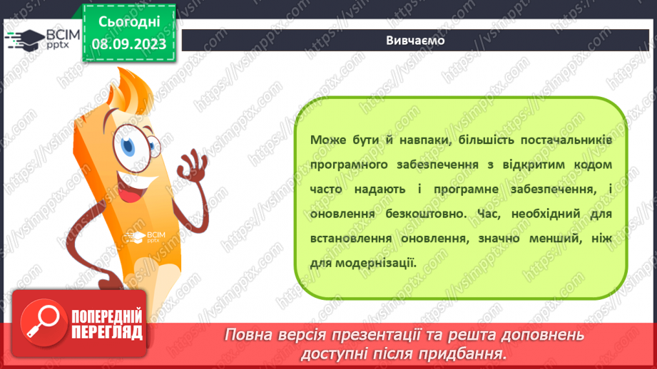 №06 - Інструктаж з БЖД. Оновлення апаратного та програмного забезпечення. Узагальнення та систематизація знань з розділу.14