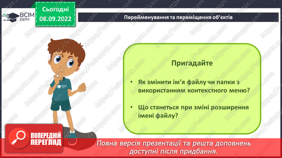 №008 - Інструктаж з БЖД.  Операційна система, її призначення. Файли і теки, операції над ними.26