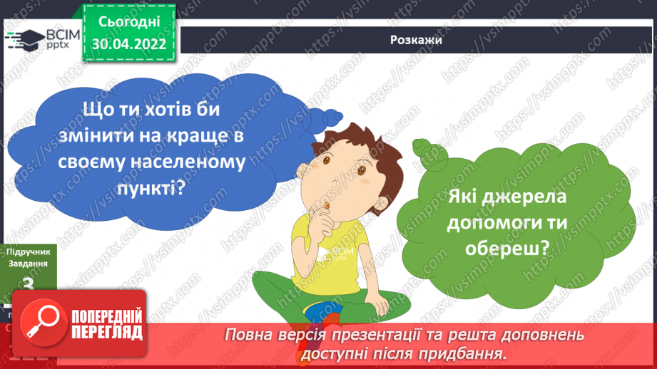 №094 - Чи завжди людина має можливість здійснити все задумане? Досліджуємо разом. Виявляємо і долаємо втому.7 №094 - Чи завжди людина має можливість здійснити все задумане? Досліджуємо разом. Виявляємо і долаємо втому.7