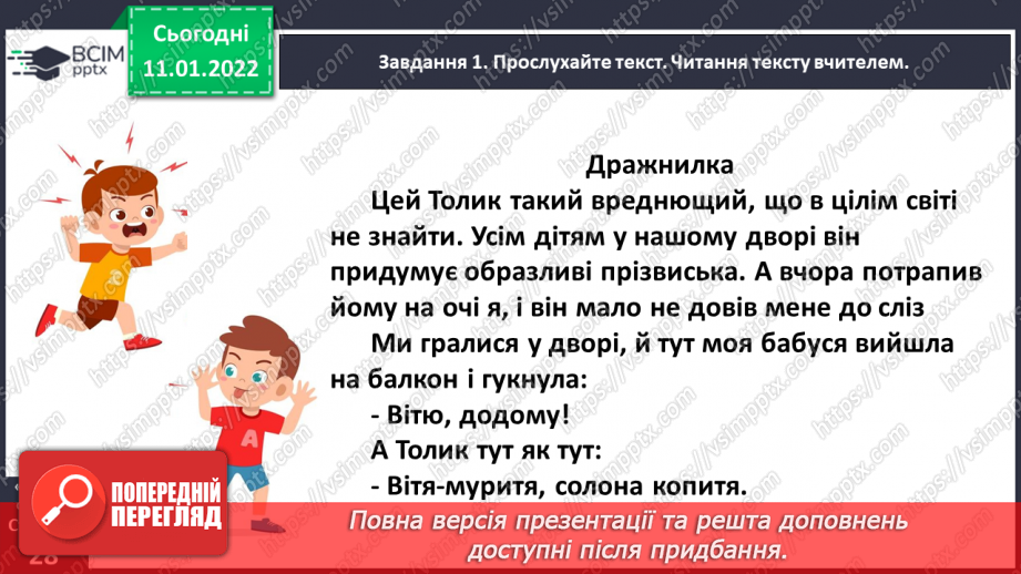 №063 - Розвиток зв’язного мовлення. Написання розповіді про своє ставлення до персонажів тексту. Тема для спілкування: «Стосунки між однолітками»13