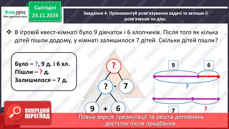 №051 - Записуємо розв’язання задачі виразом _18 №051 - Записуємо розв’язання задачі виразом _18