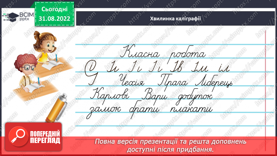 №010 - Синоніми та антоніми. Робота зі словниками синонімів та антонімів6