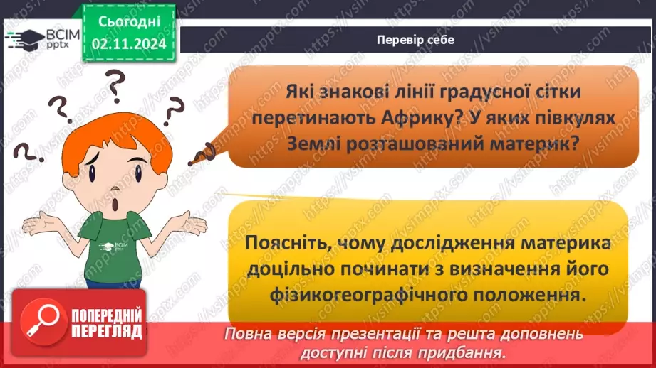 №22-23 - Діагностувальна робота №2.5