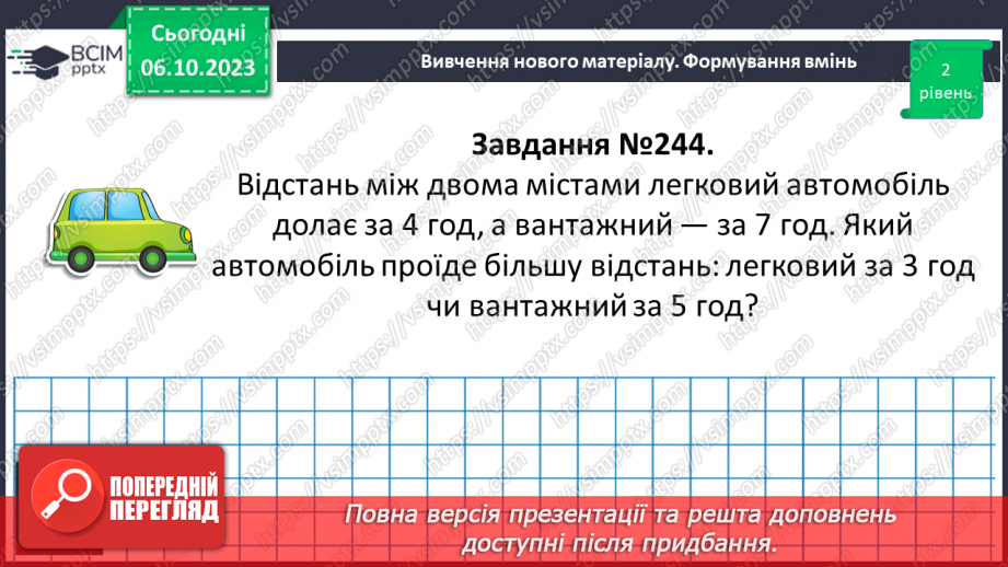 №032 - Розв’язування вправ і задач на зведення дробів до спільного знаменника та порівняння дробів.8