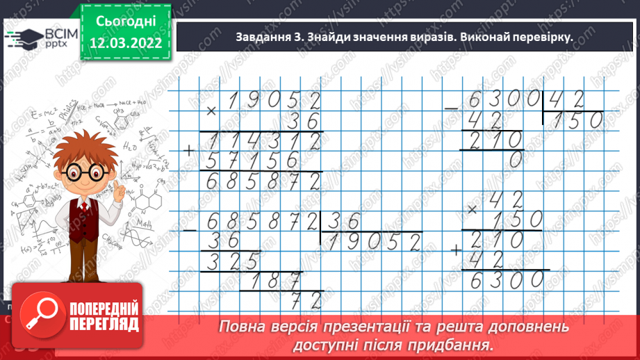 №121 - Знайомимось із задачами на одночасний рух двох тіл у різних напрямках: знаходимо відстань30