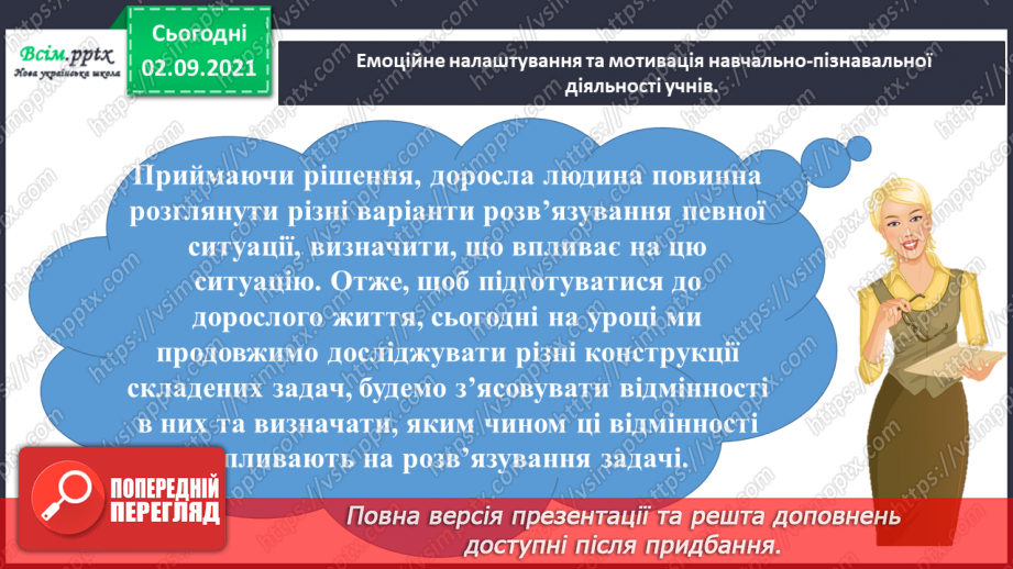 №013 - Досліджуємо задачі на збільшення або зменшення числа на кілька одиниць1 №013 - Досліджуємо задачі на збільшення або зменшення числа на кілька одиниць1