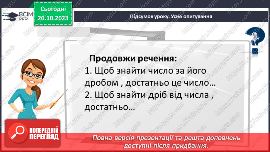 №045 - Розв’язування вправ і задач на ділення звичайних дробів і мішаних чисел.25