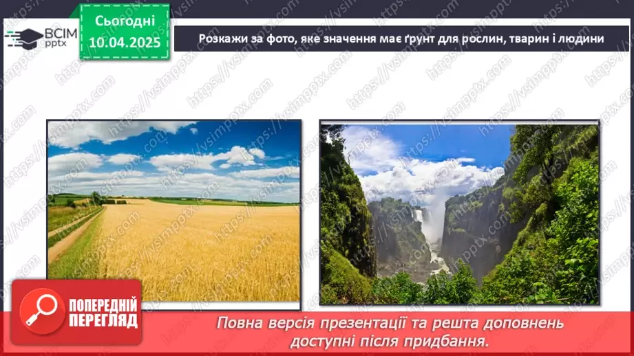 №0089 - Як утворюється ґрунт18 №0089 - Як утворюється ґрунт18