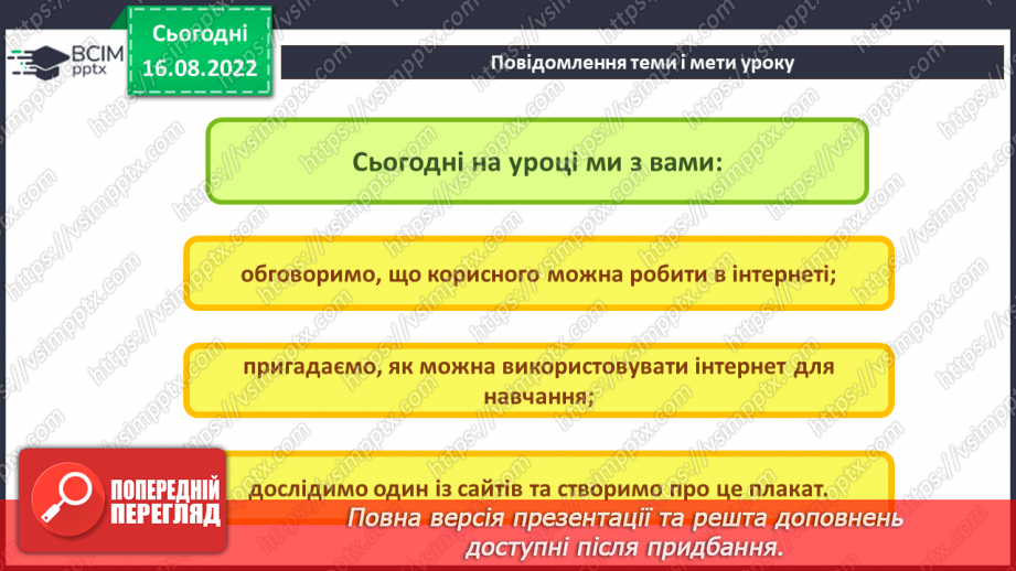 №02 - Інструктаж з БЖД. Використання Інтернет. Сервіси для навчання в Інтернеті3