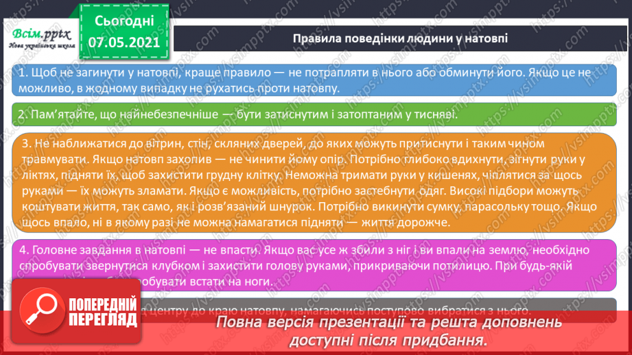 №075 - Як дотримуватися правил безпеки в школі, в побуті, громадських місцях. Як уникнути натовпу. Правила безпечної поведінки з тваринами10