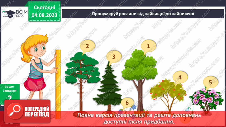 №169-170 - Я досліджую дерева, кущі, трав’янисті рослини.16