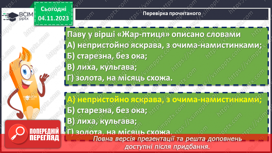 №22 - Ірина Жиленко «Жар-Птиця», «Підкова». Поєднання реального й фантастичного у творах15