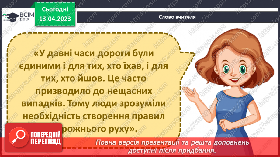 №094 - Правила дорожнього руху. Сигнали світлофора і регулювальника17