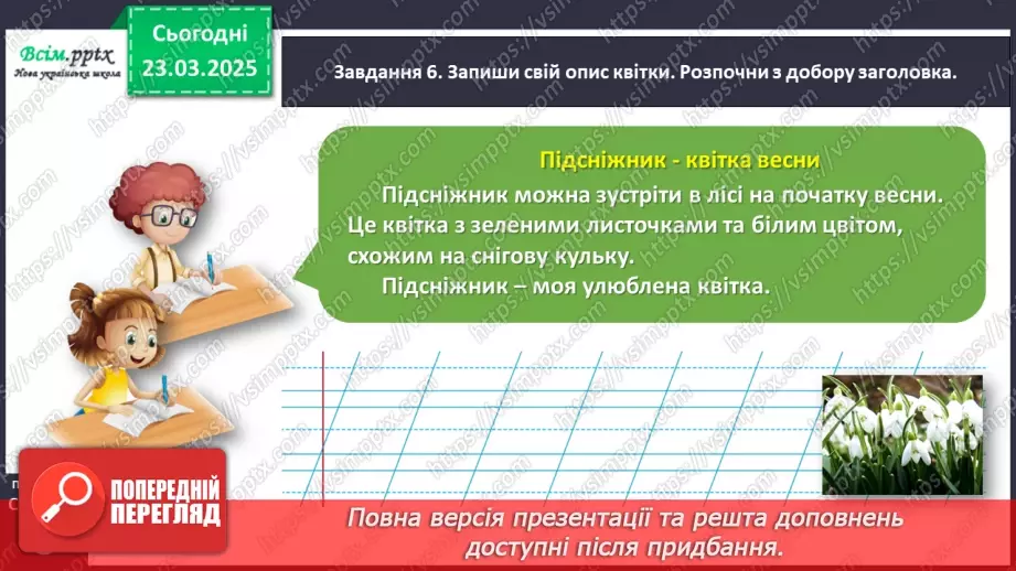 №103-104 - Розвиток зв'язного мовлення. Опиши весняні квіти20
