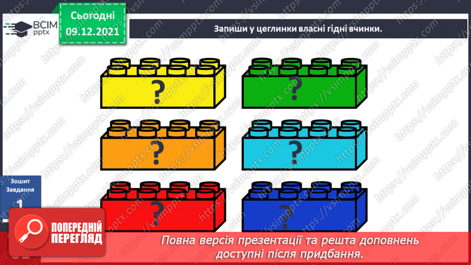 №048 - Як протидіяти негідним учинкам? Комікс: «Які вчинки добрі?»17 №048 - Як протидіяти негідним учинкам? Комікс: «Які вчинки добрі?»17