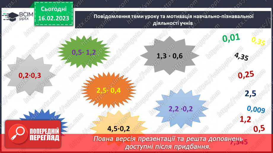 №120 - Правила множення десяткових дробів2 №120 - Правила множення десяткових дробів2