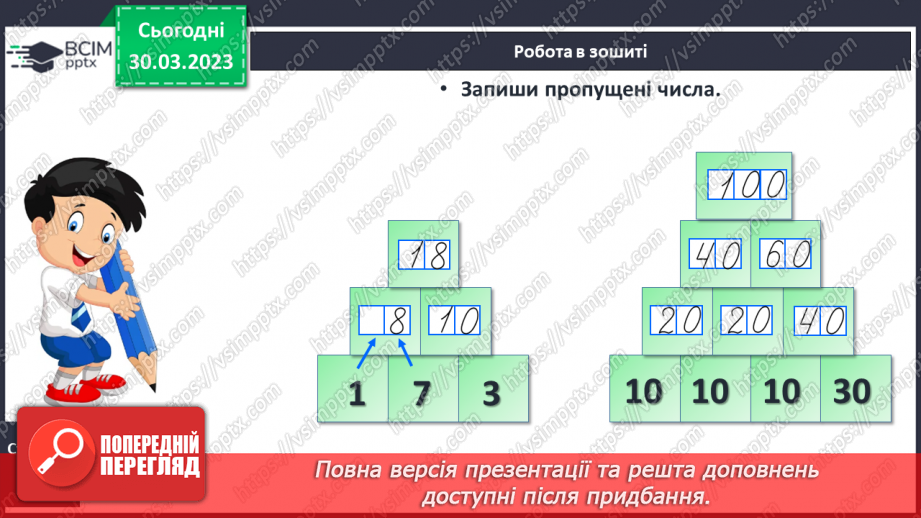 №0117 - Віднімання виду 48 – 5. Знаходження невідомого доданка. Задача на знаходження невідомого від’ємника.26 №0117 - Віднімання виду 48 – 5. Знаходження невідомого доданка. Задача на знаходження невідомого від’ємника.26