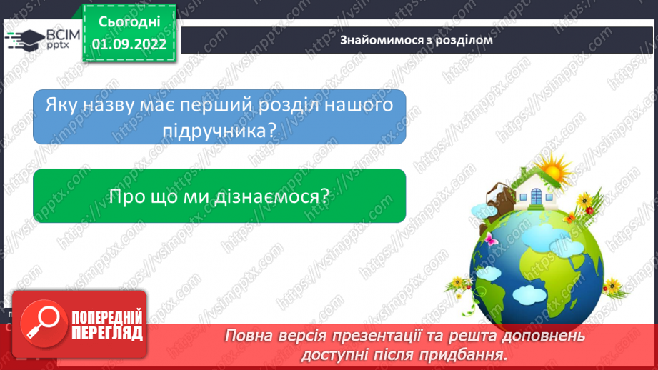 №03 - Комфортний освітній простір. Правила безпеки в школі. Раціональна організація навчання та відпочинку.3