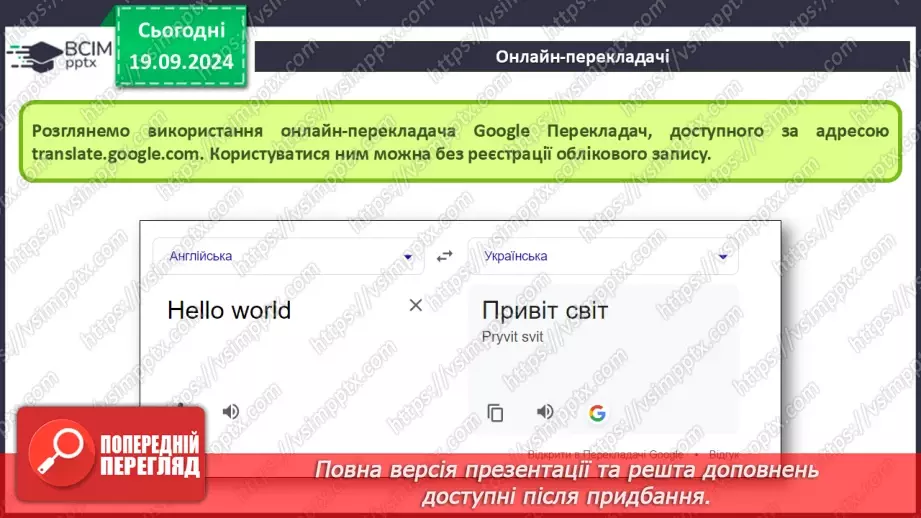 №09 - Хмарні сервіси. Онлайн-перекладачі. Сервіси Google. Синхронізація файлів13