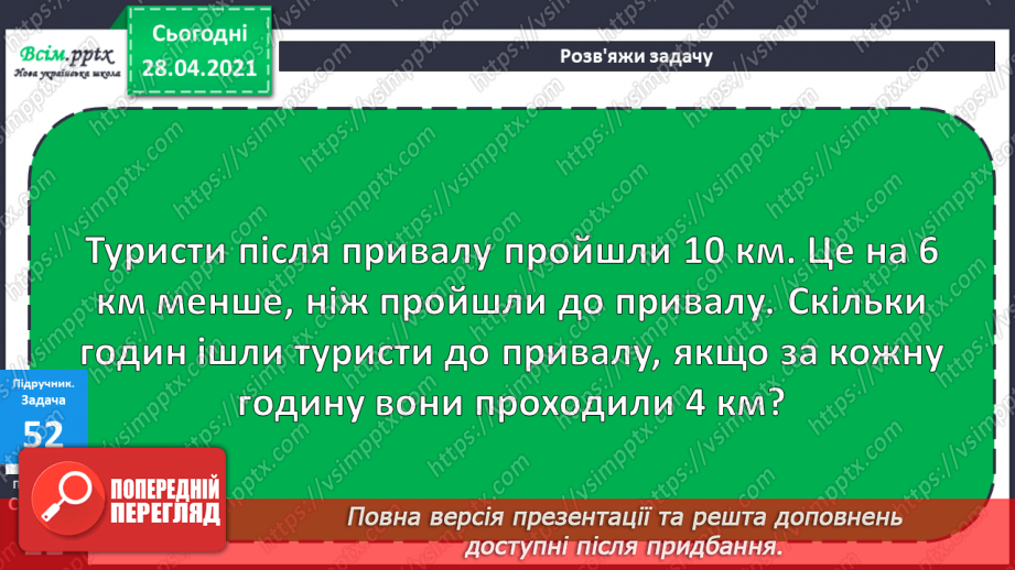 №085 - Письмове віднімання двоцифрових чисел. Розв'язування задач, що містять подвійне збільшення (зменшення) числа на кілька одиниць31