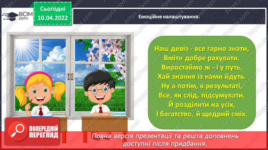 №144 - Знайомимось із поняттям дробу1