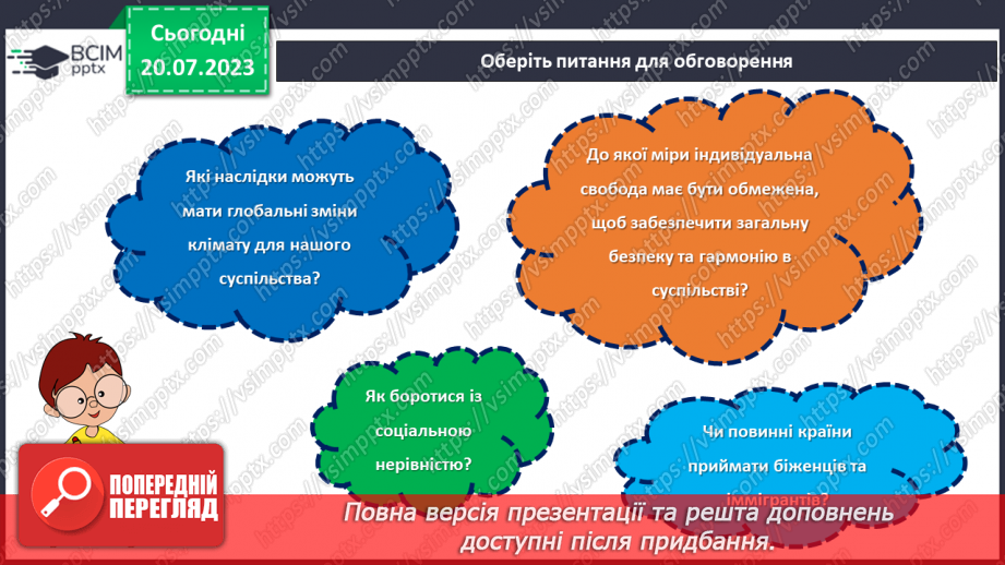 №08 - Відкритий діалог. Обговорення складних питань за круглим столом.5