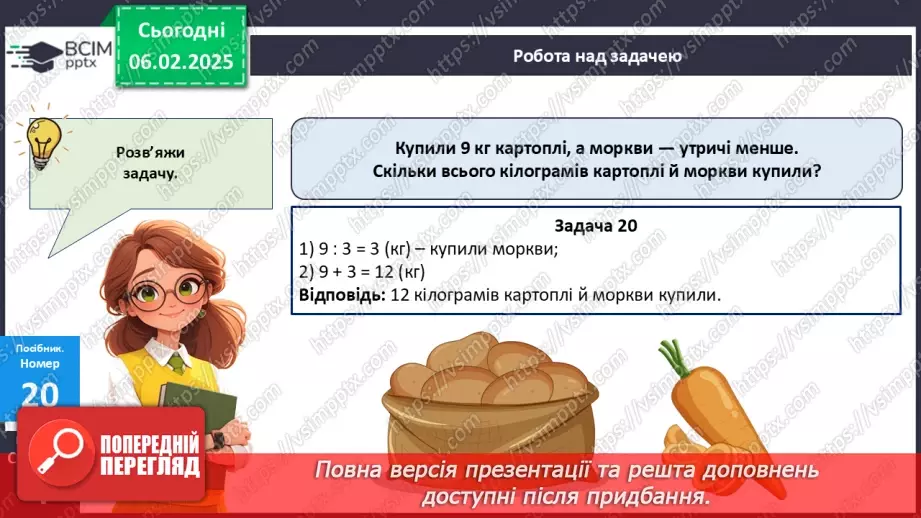 №085 - Закріплення вивчених таблиць множення і ділення. Обчислення довжин ламаних ліній.22 №085 - Закріплення вивчених таблиць множення і ділення. Обчислення довжин ламаних ліній.22
