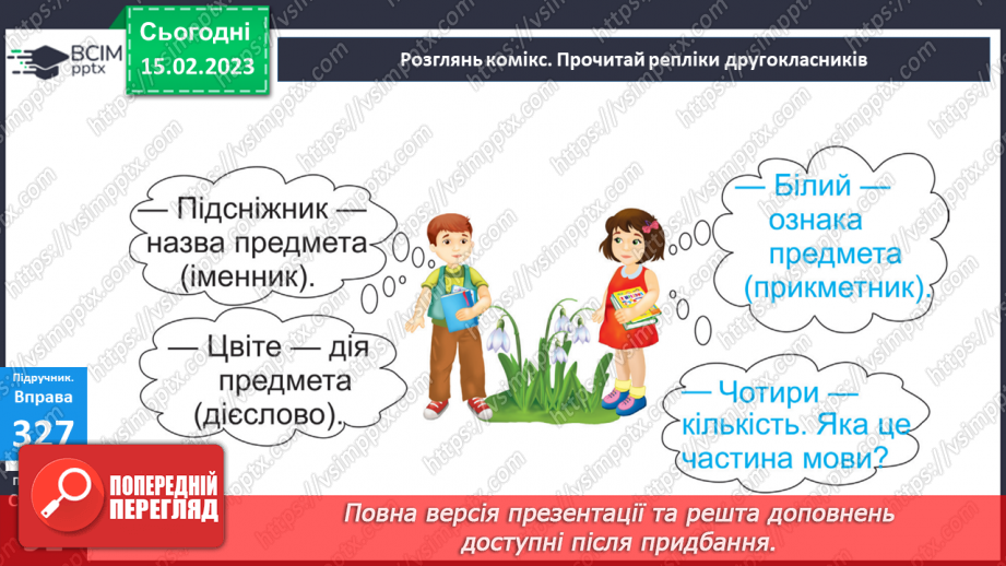 №085 - Розрізнення слів, які називають числа і відповідають на питання скільки?10