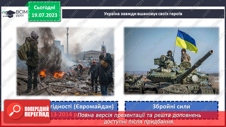 №30 - Пам'ять не вмирає: вшануймо героїв.8 №30 - Пам'ять не вмирає: вшануймо героїв.8