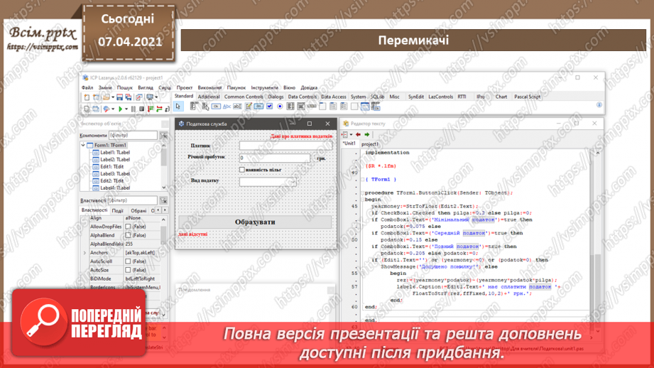 №53 - Елементи для введення даних: текстове поле, прапорець, випадаючий список7