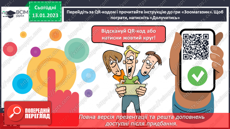 №19 - Бути людиною.15 №19 - Бути людиною.15