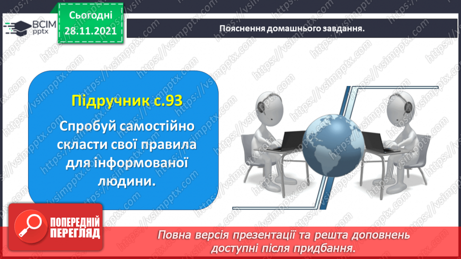 №054 - Медіавіконце: як стати поінформованою людиною?28 №054 - Медіавіконце: як стати поінформованою людиною?28
