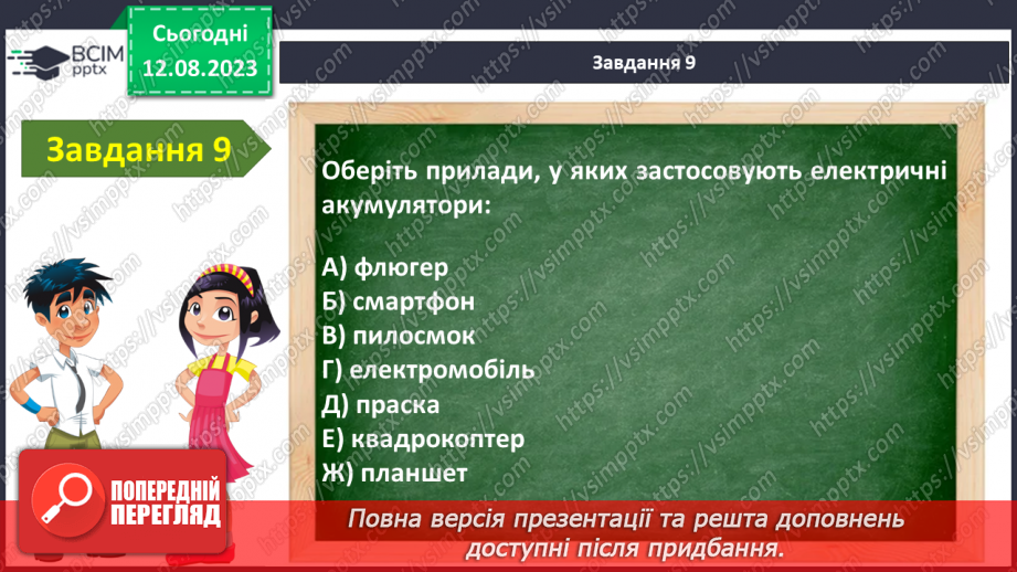 №08 - Узагальнення з тем: «Вступ» та «Я в природі»12