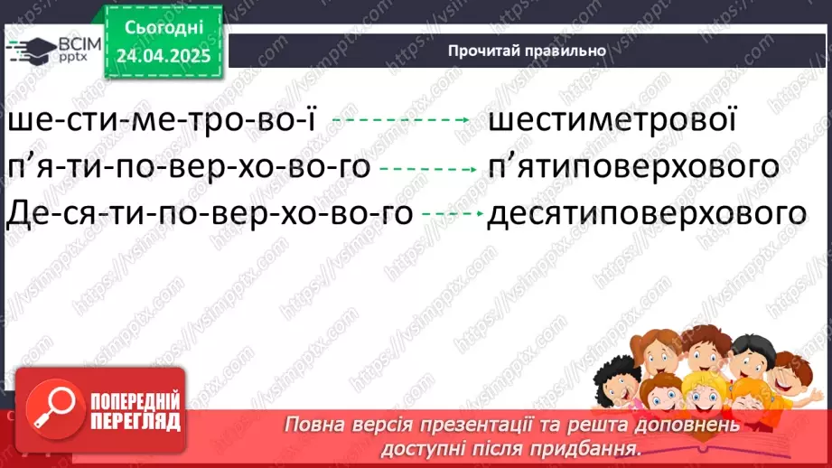 №119 - Із журналу «Малятко» «Карлики та гіганти».19