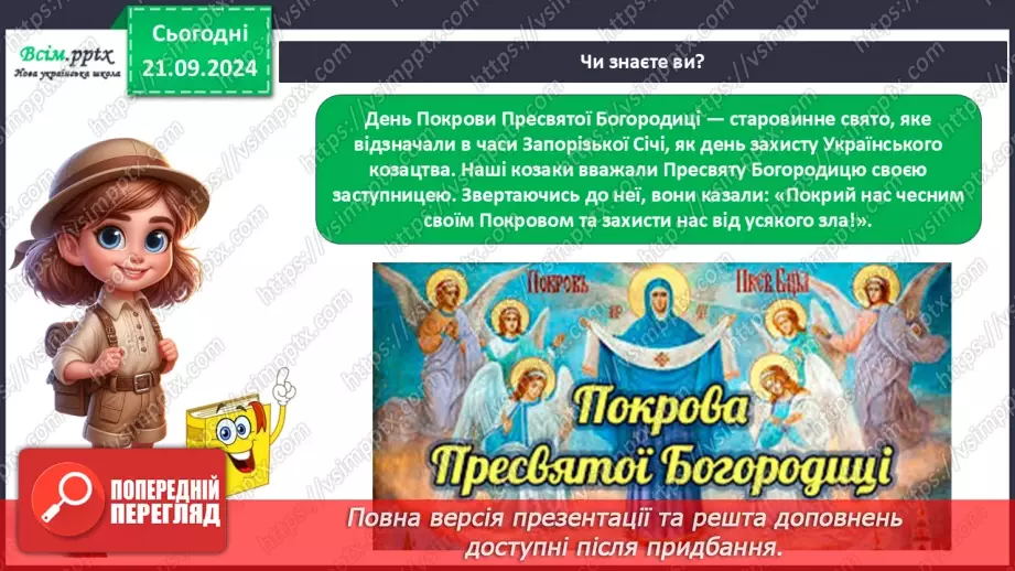 №0014 - Який в осені святковий календар16
