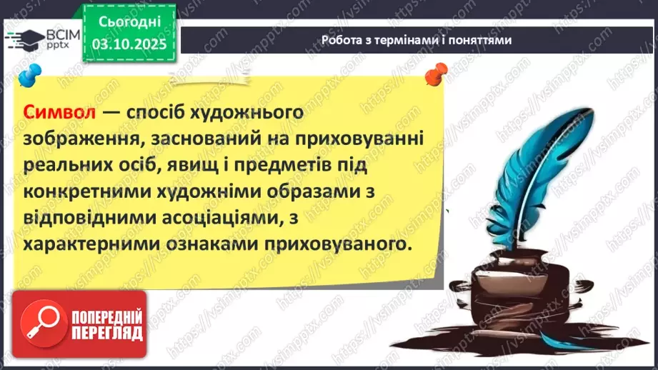 №13 - П/О ГР1, ГР2, ГР3, ГР4 Алегоричні образи. Утілення прагнення до високої мети в образі чайки Джонатана.19 №13 - П/О ГР1, ГР2, ГР3, ГР4 Алегоричні образи. Утілення прагнення до високої мети в образі чайки Джонатана.19