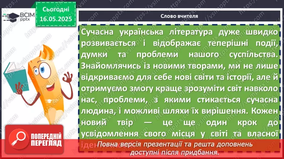 №70 - Найцікавіше з літературних новинок. Урок-підсумок. Література на літо5 №70 - Найцікавіше з літературних новинок. Урок-підсумок. Література на літо5