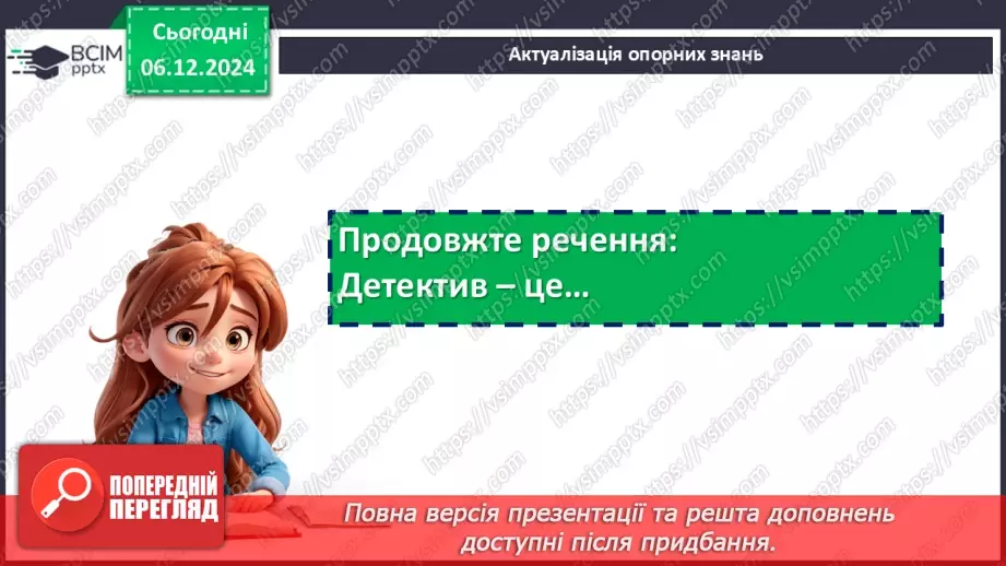 №29 - Образи Вільяма Леграна, Джупітера, оповідача в повісті.6